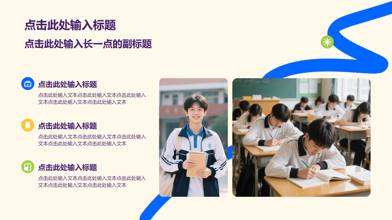 蓝色扁平风开学季家长会通用PPT模板