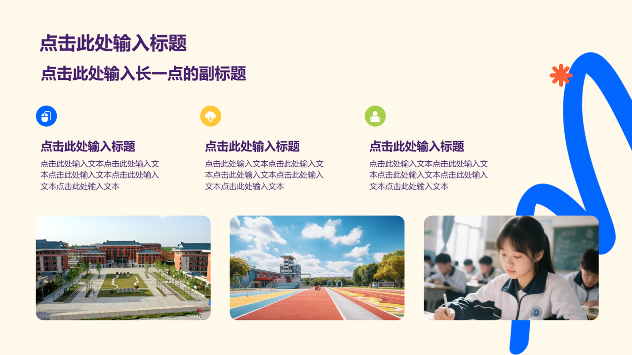 蓝色扁平风开学季家长会通用PPT模板
