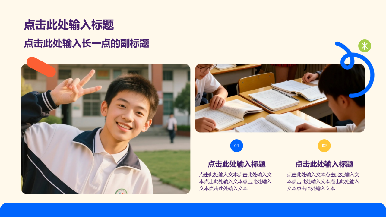 蓝色扁平风开学季家长会通用PPT模板