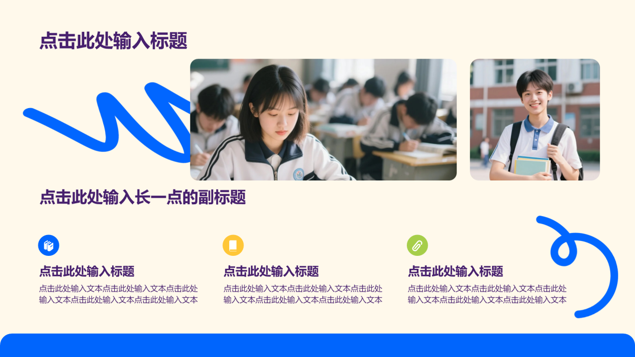 蓝色扁平风开学季家长会通用PPT模板