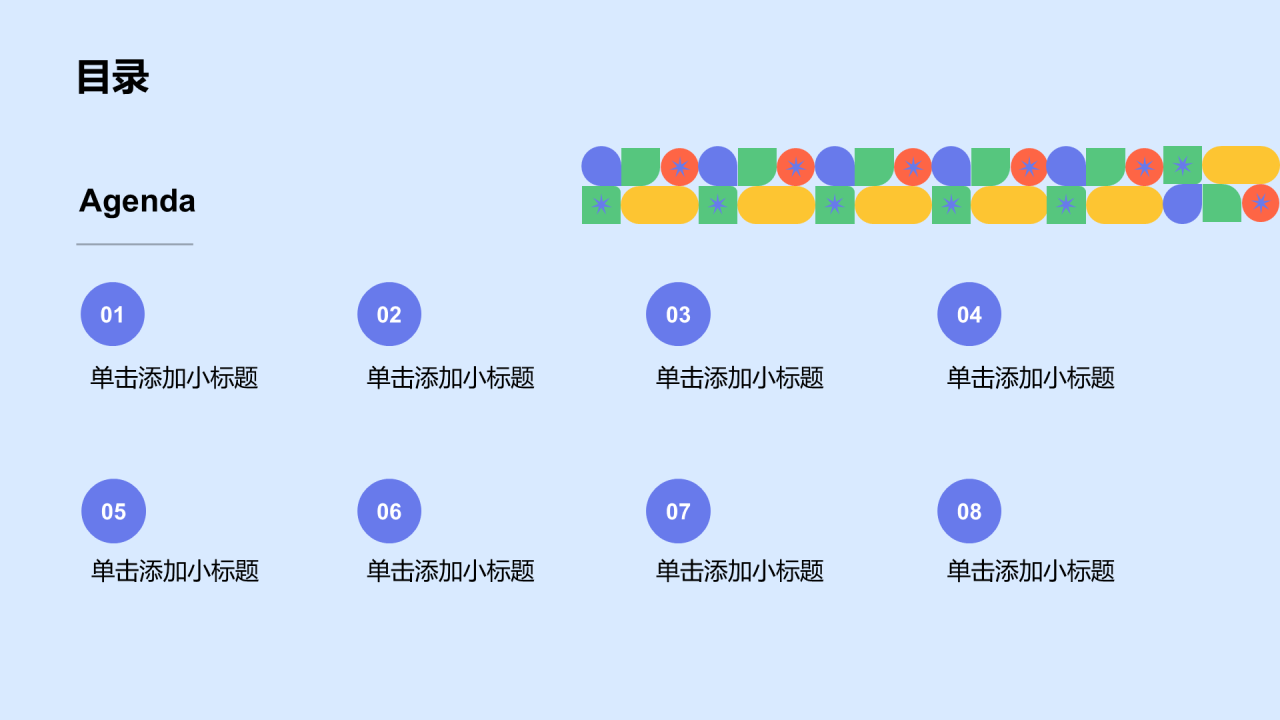 蓝色几何风开学季家长会通用PPT模板