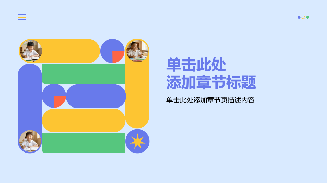 蓝色几何风开学季家长会通用PPT模板