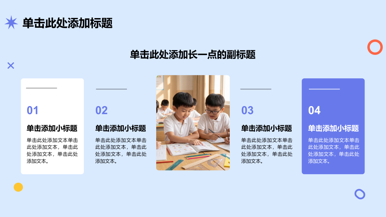 蓝色几何风开学季家长会通用PPT模板
