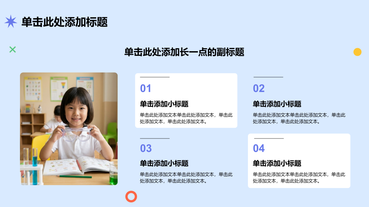 蓝色几何风开学季家长会通用PPT模板