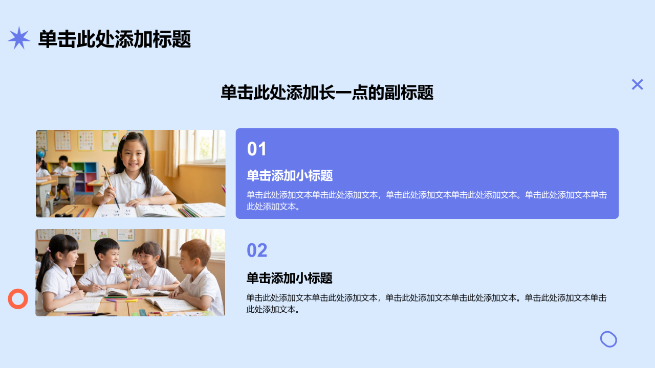 蓝色几何风开学季家长会通用PPT模板