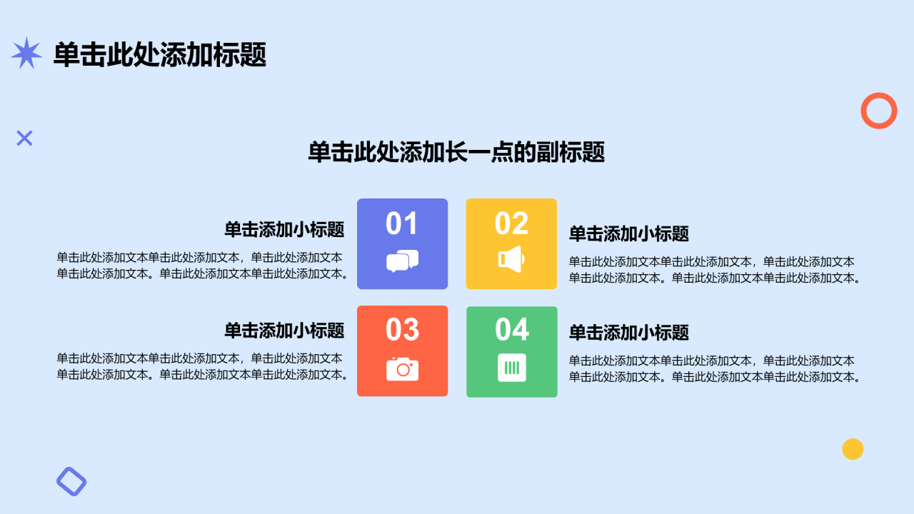 蓝色几何风开学季家长会通用PPT模板