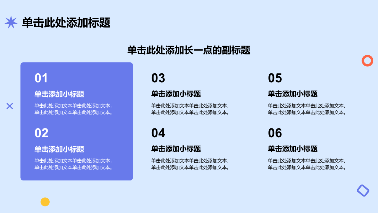 蓝色几何风开学季家长会通用PPT模板