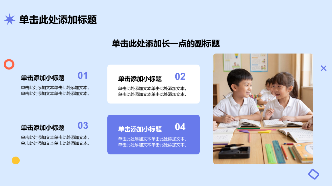 蓝色几何风开学季家长会通用PPT模板