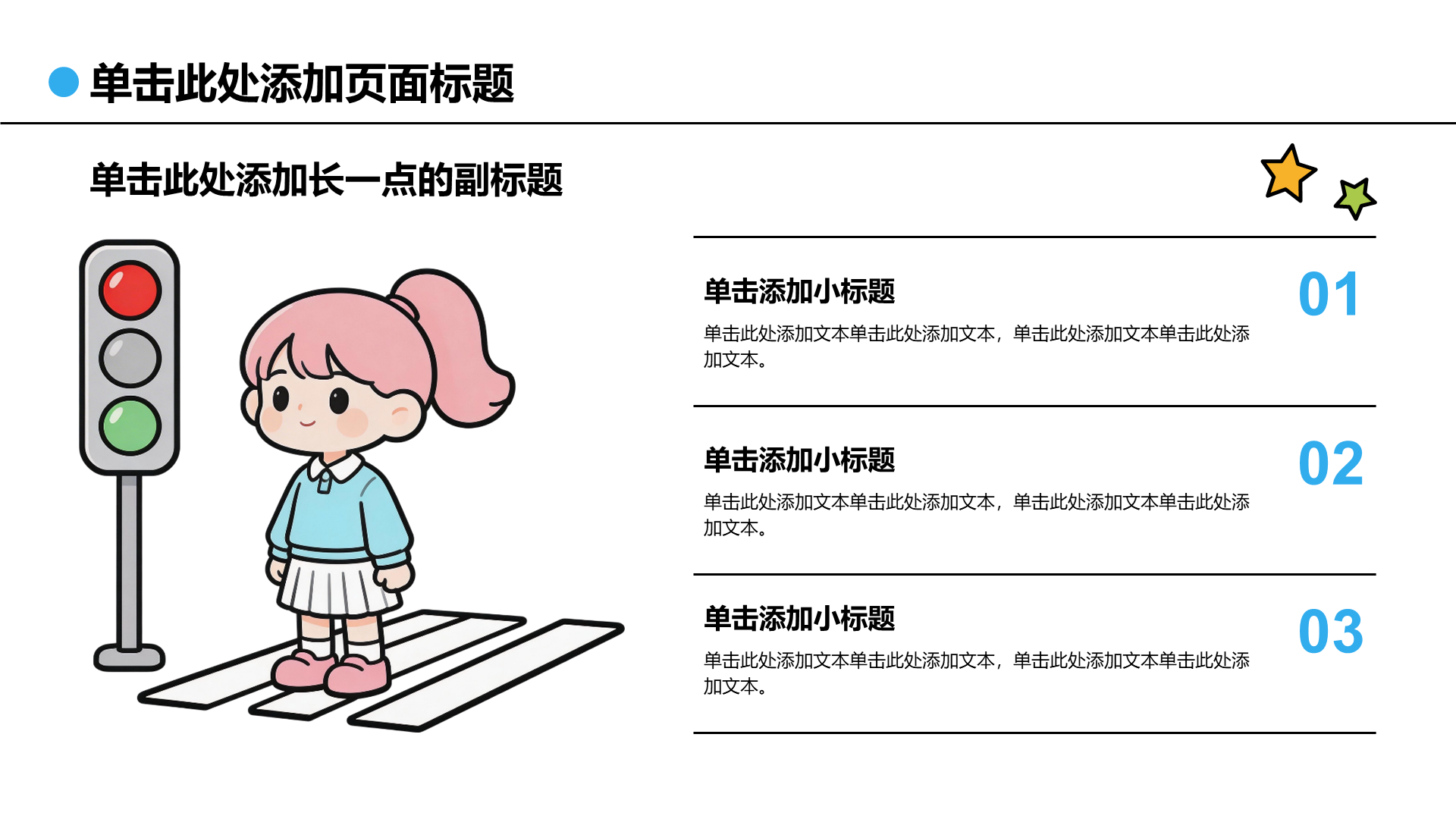 蓝色插画风安全教育主题班会PPT模板
