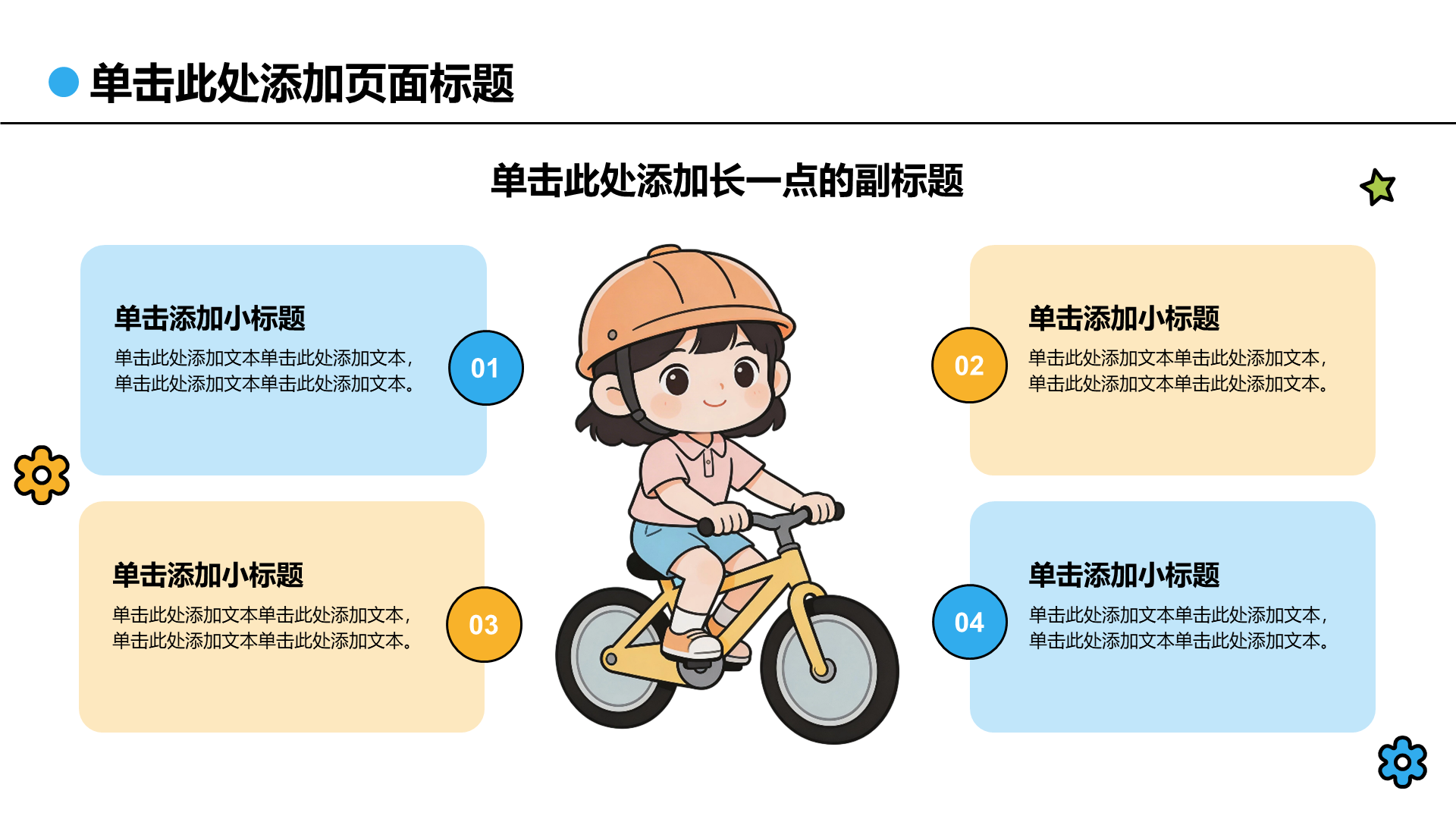蓝色插画风安全教育主题班会PPT模板