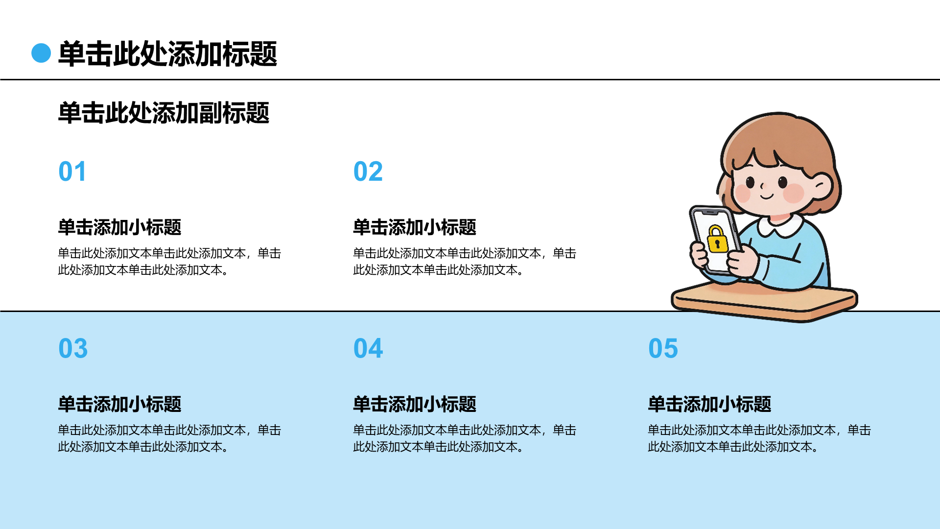 蓝色插画风安全教育主题班会PPT模板