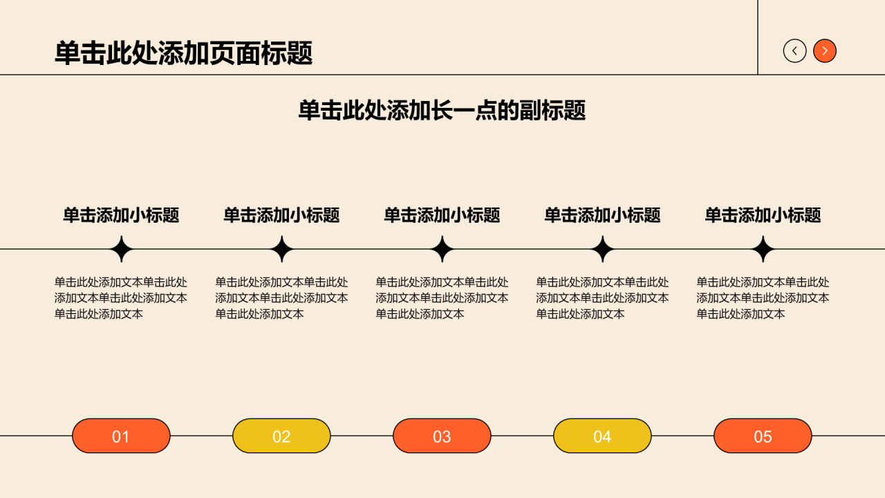 橙色插画风学生竞选演讲通用PPT模板