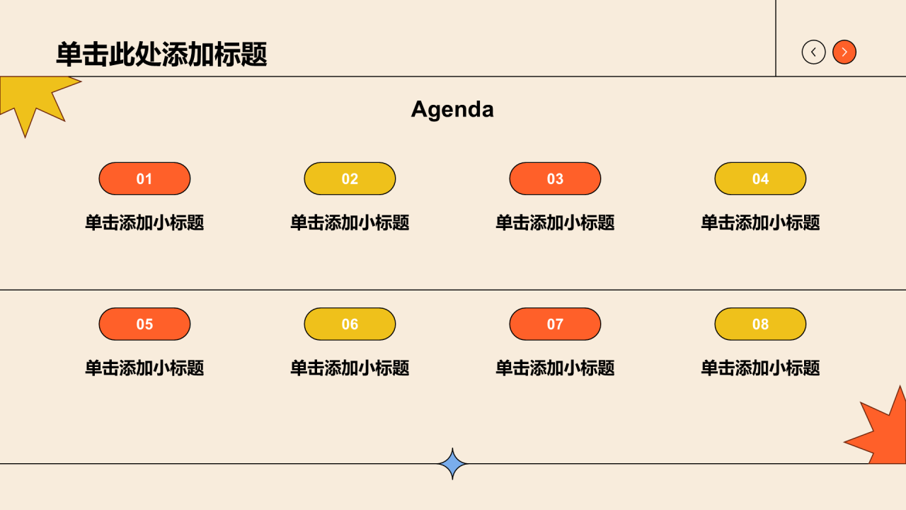 橙色插画风学生竞选演讲通用PPT模板