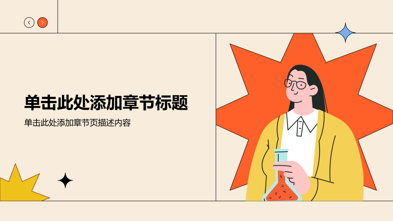 橙色插画风学生竞选演讲通用PPT模板
