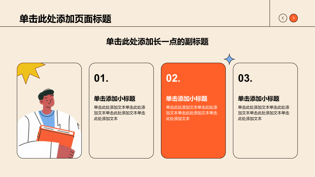 橙色插画风学生竞选演讲通用PPT模板