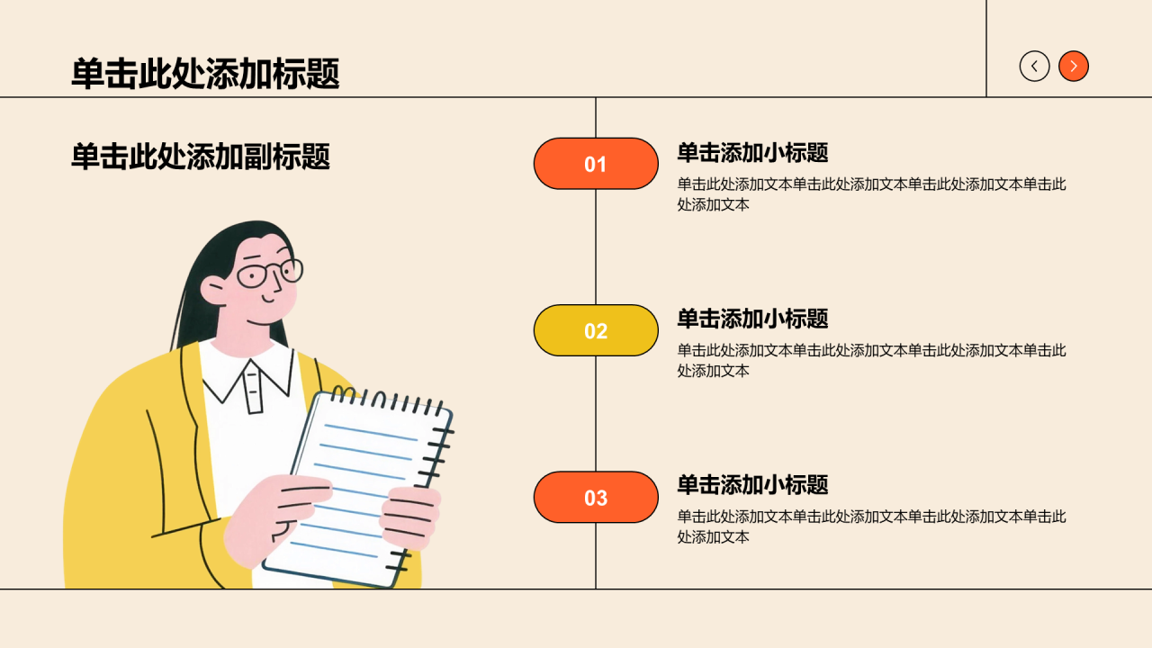 橙色插画风学生竞选演讲通用PPT模板