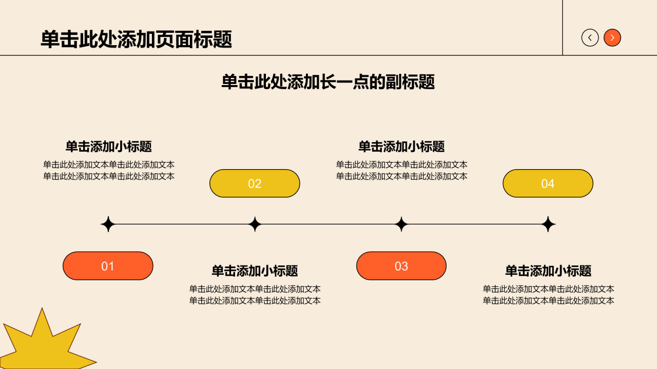 橙色插画风学生竞选演讲通用PPT模板
