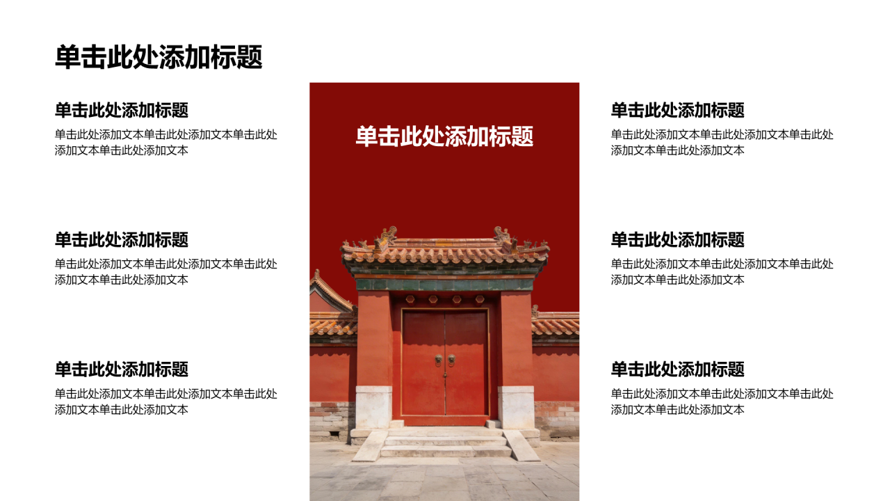 红色复古风红色旅游攻略通用PPT模板