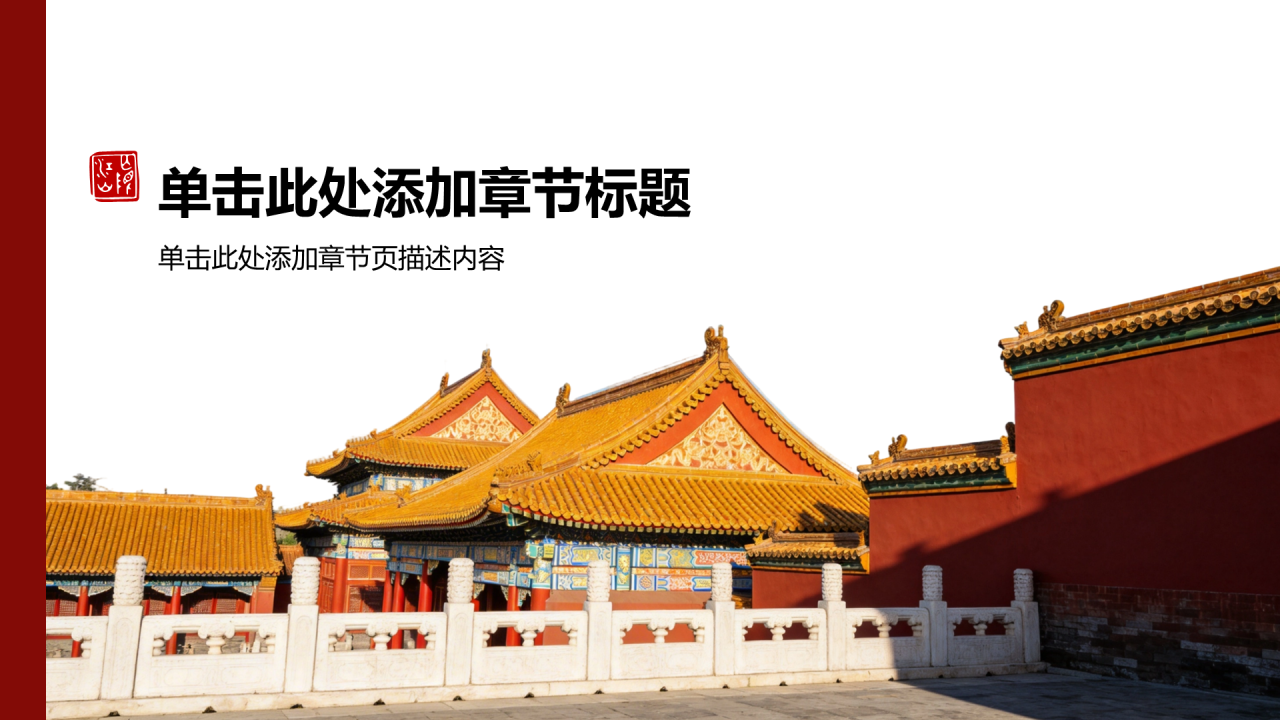 红色复古风红色旅游攻略通用PPT模板