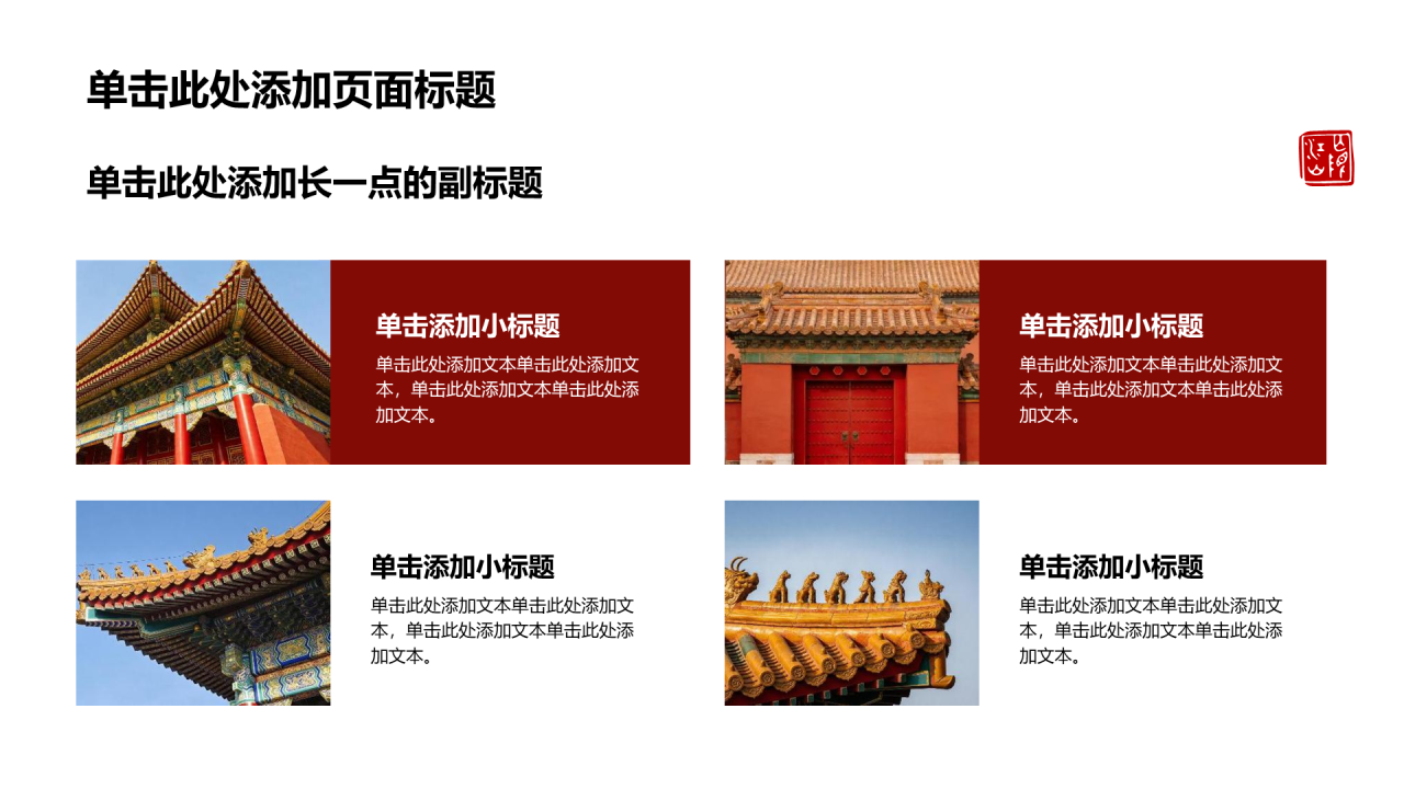红色复古风红色旅游攻略通用PPT模板
