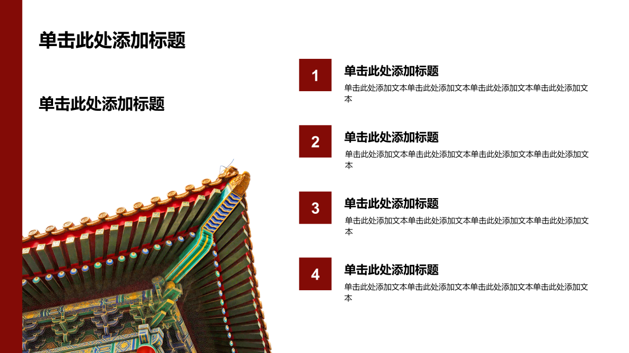 红色复古风红色旅游攻略通用PPT模板