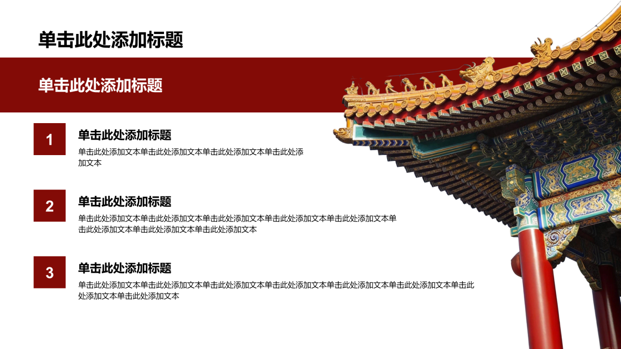 红色复古风红色旅游攻略通用PPT模板