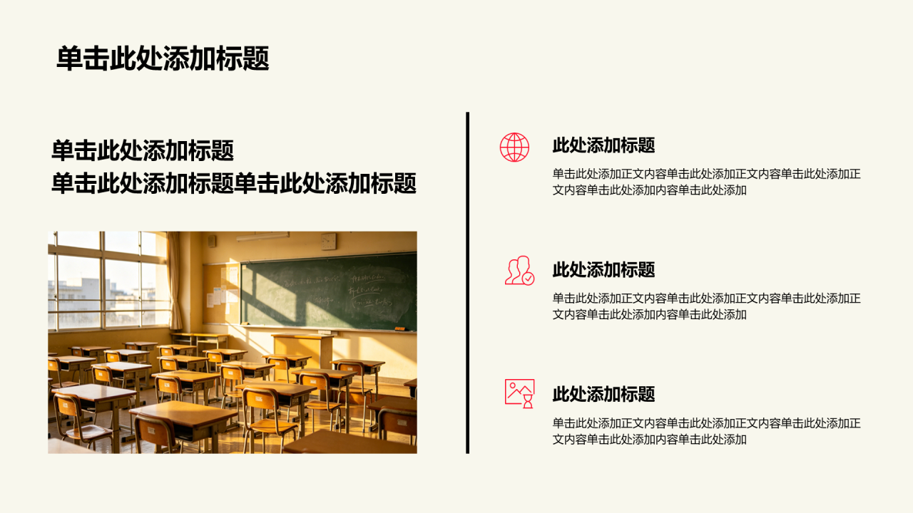 红色几何扁平毕业季PPT模板