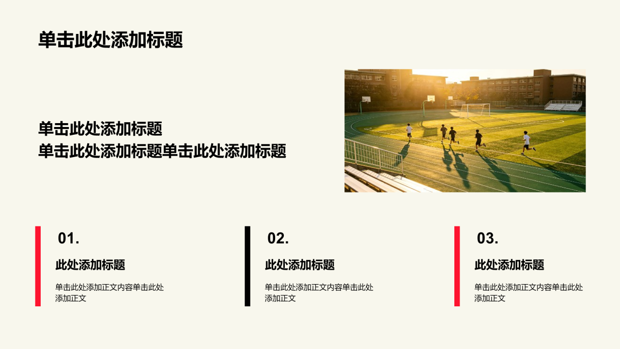 红色几何扁平毕业季PPT模板