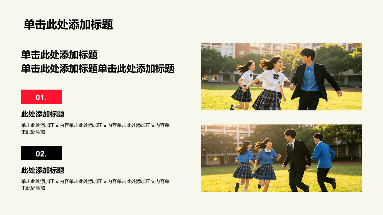 红色几何扁平毕业季PPT模板