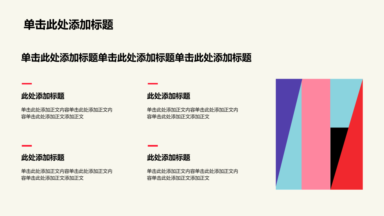 红色几何扁平毕业季PPT模板