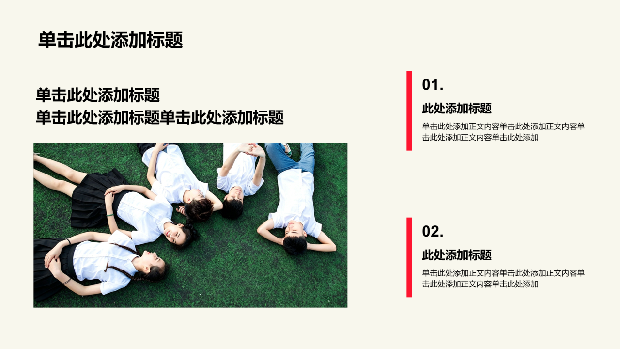红色几何扁平毕业季PPT模板