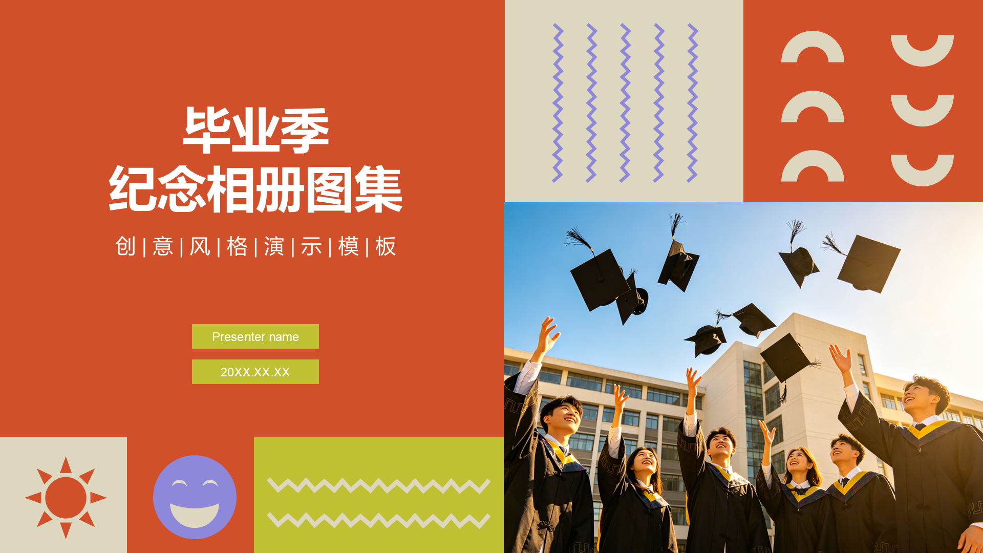 红色孟菲斯毕业季纪念相册图集PPT模板