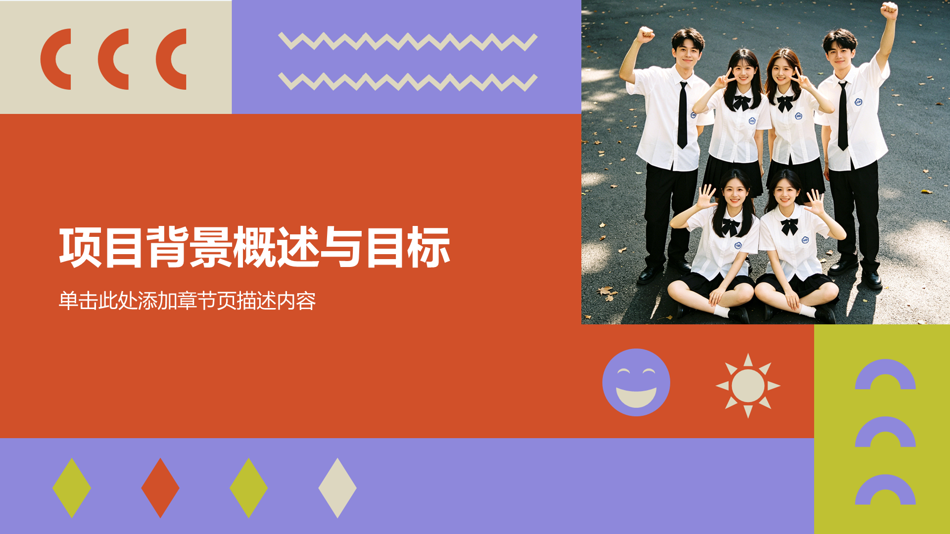 红色孟菲斯毕业季纪念相册图集PPT模板