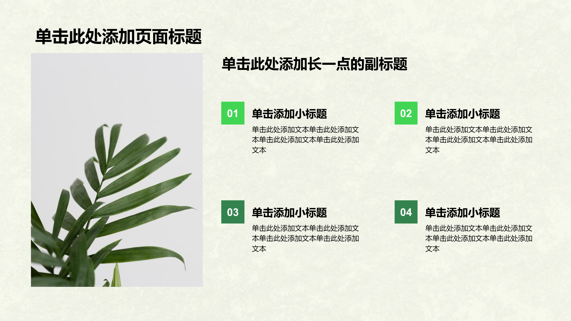 绿色几何风节约环保通用PPT模板