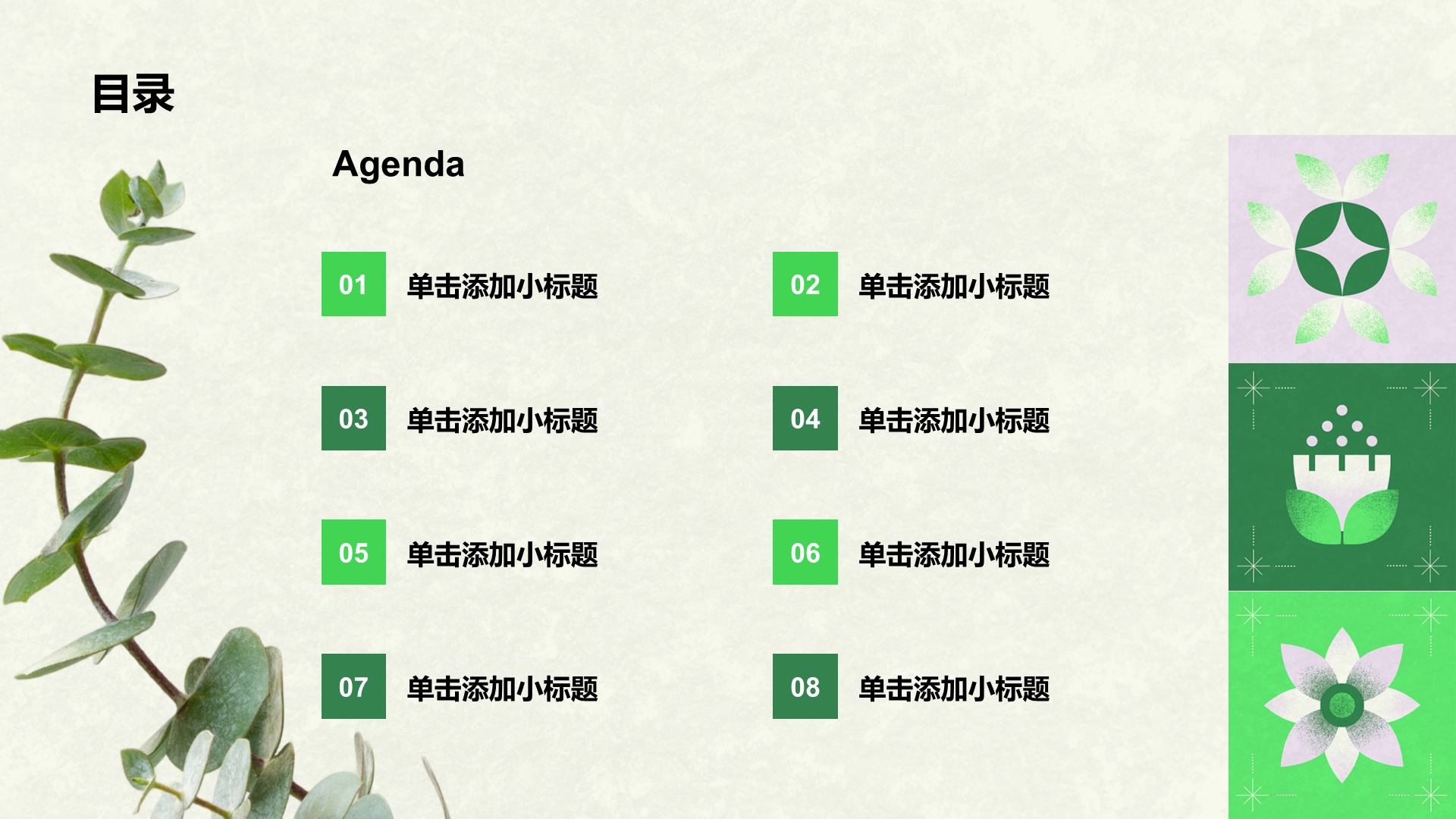 绿色几何风节约环保通用PPT模板
