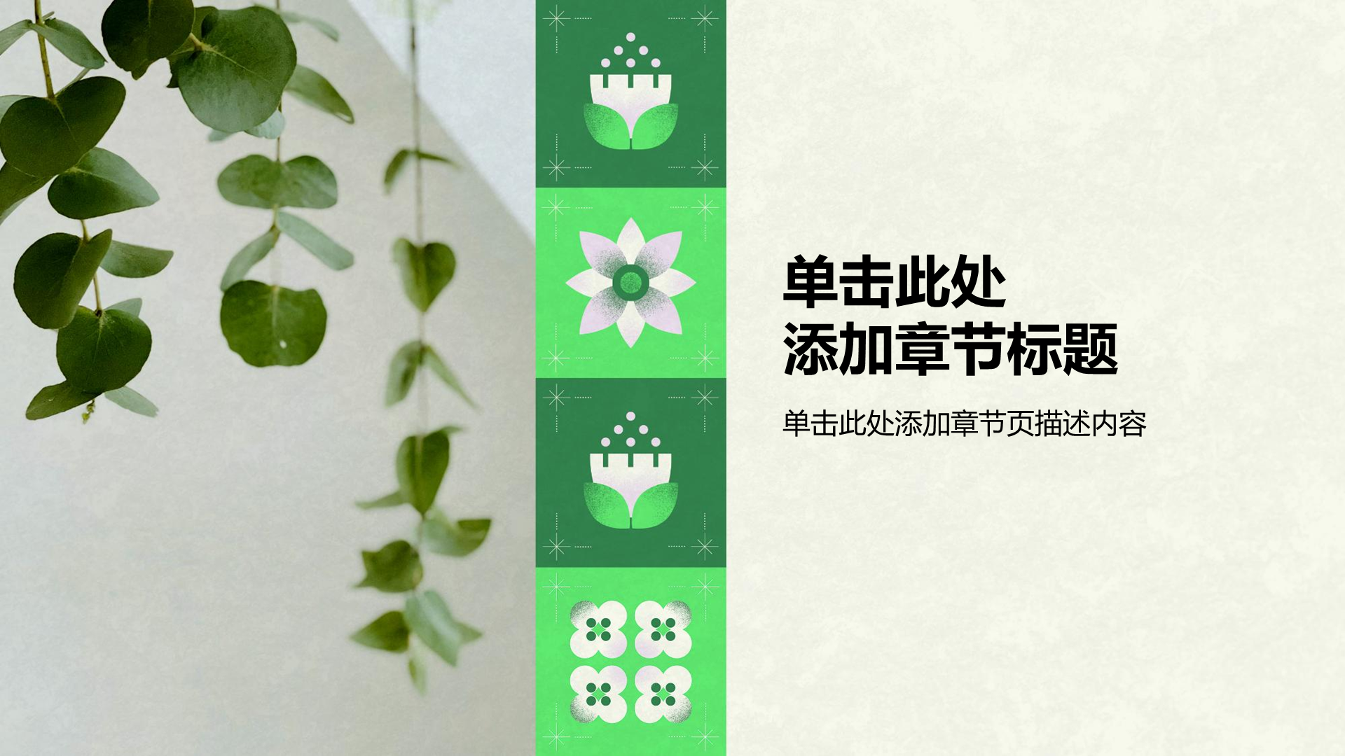 绿色几何风节约环保通用PPT模板