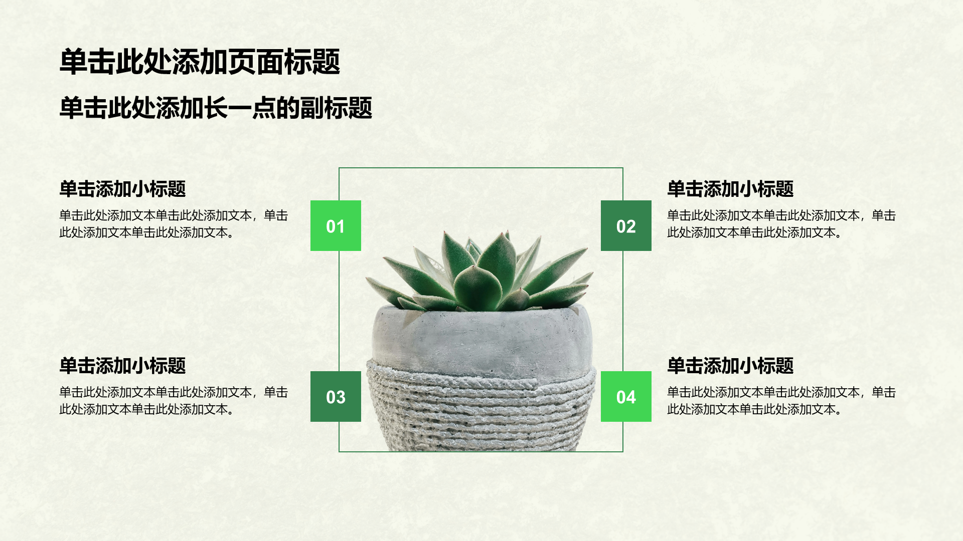 绿色几何风节约环保通用PPT模板
