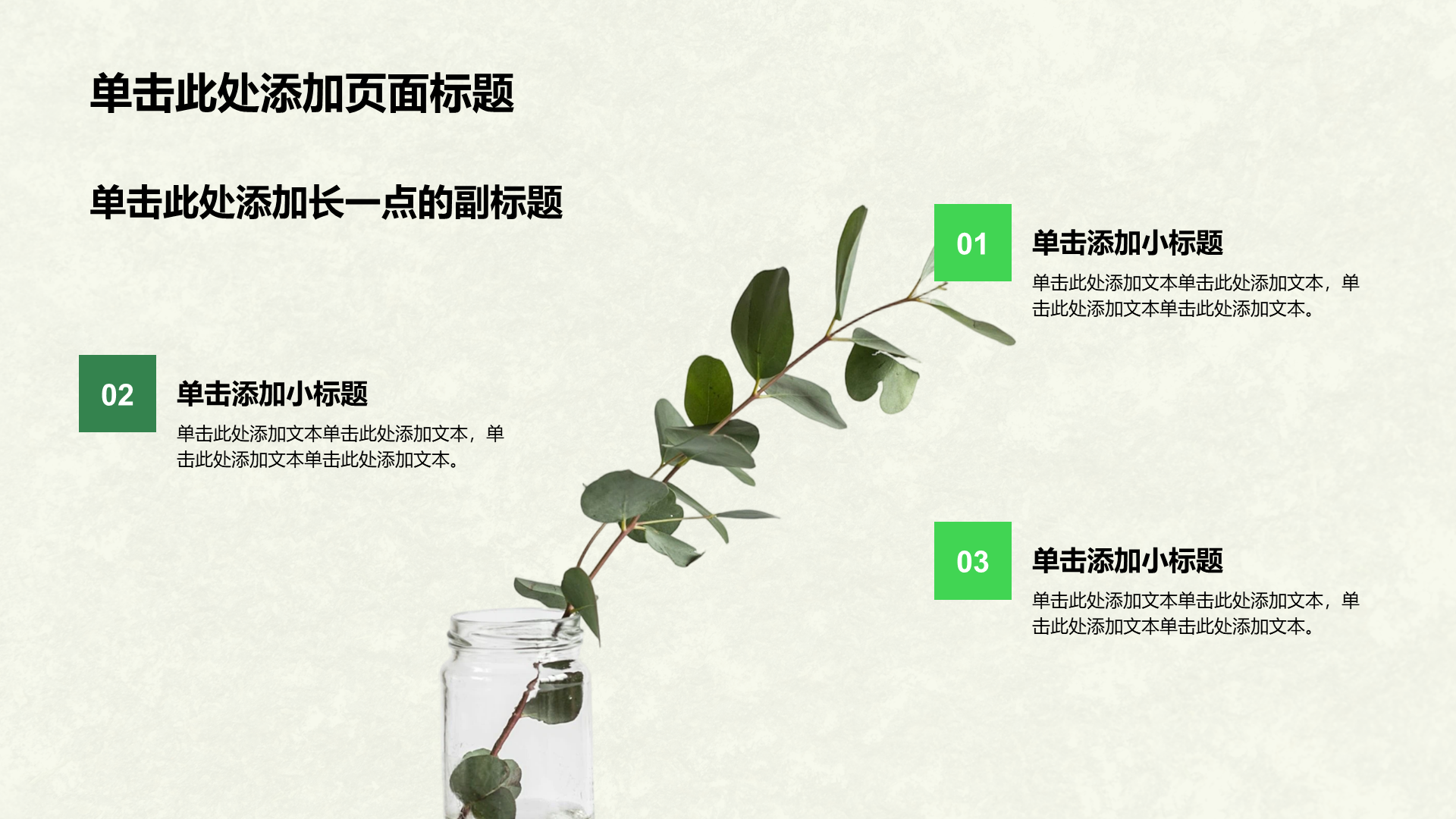 绿色几何风节约环保通用PPT模板