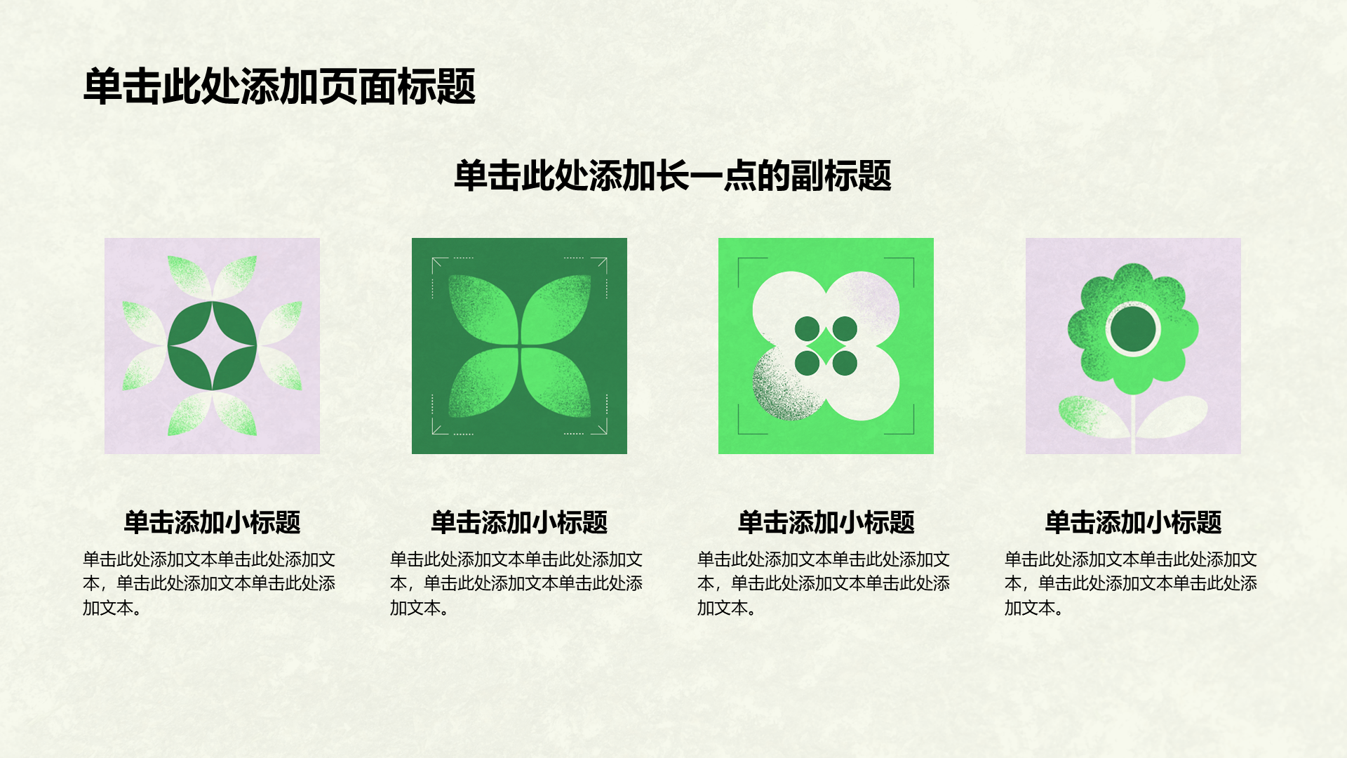 绿色几何风节约环保通用PPT模板