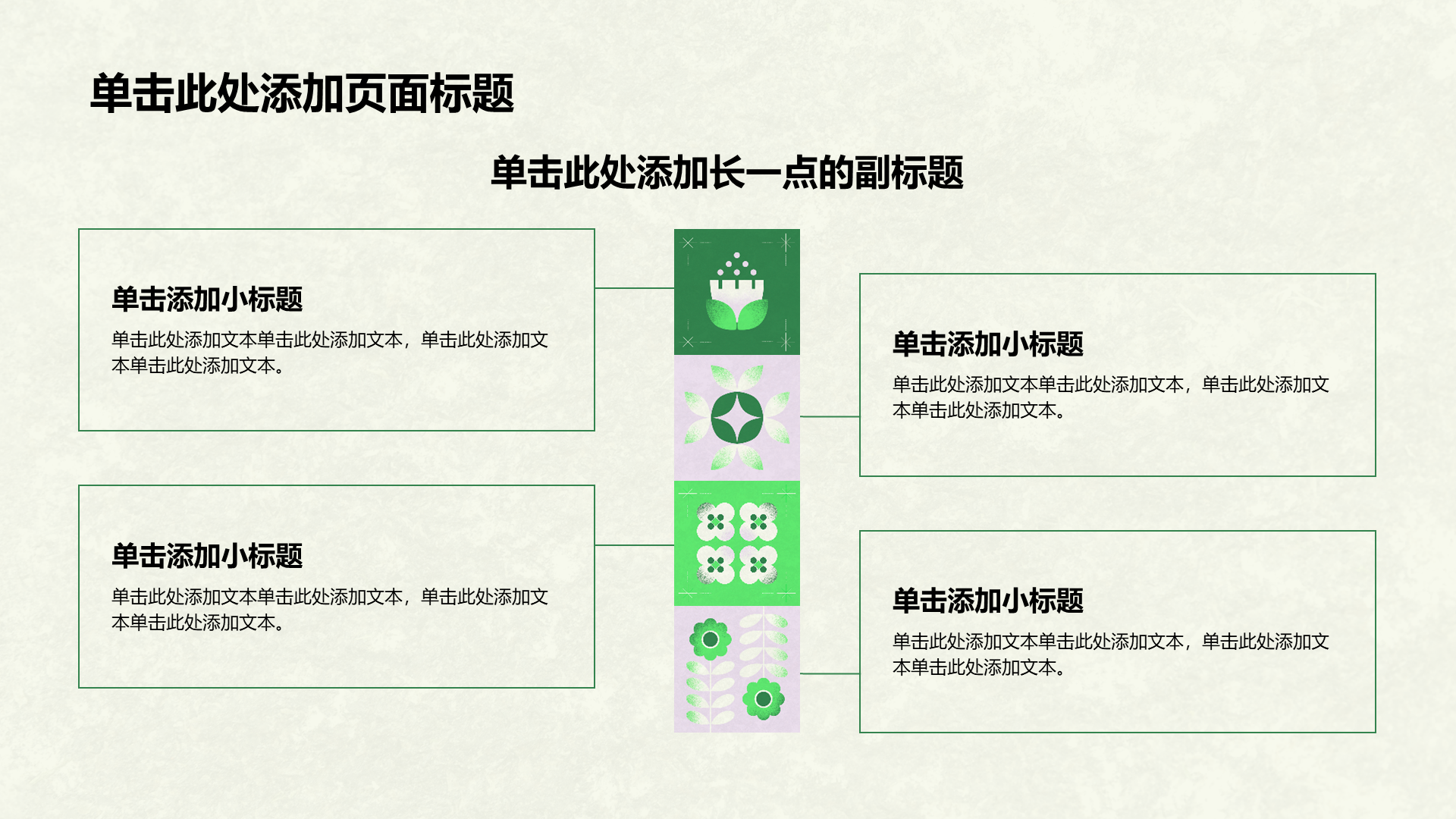绿色几何风节约环保通用PPT模板