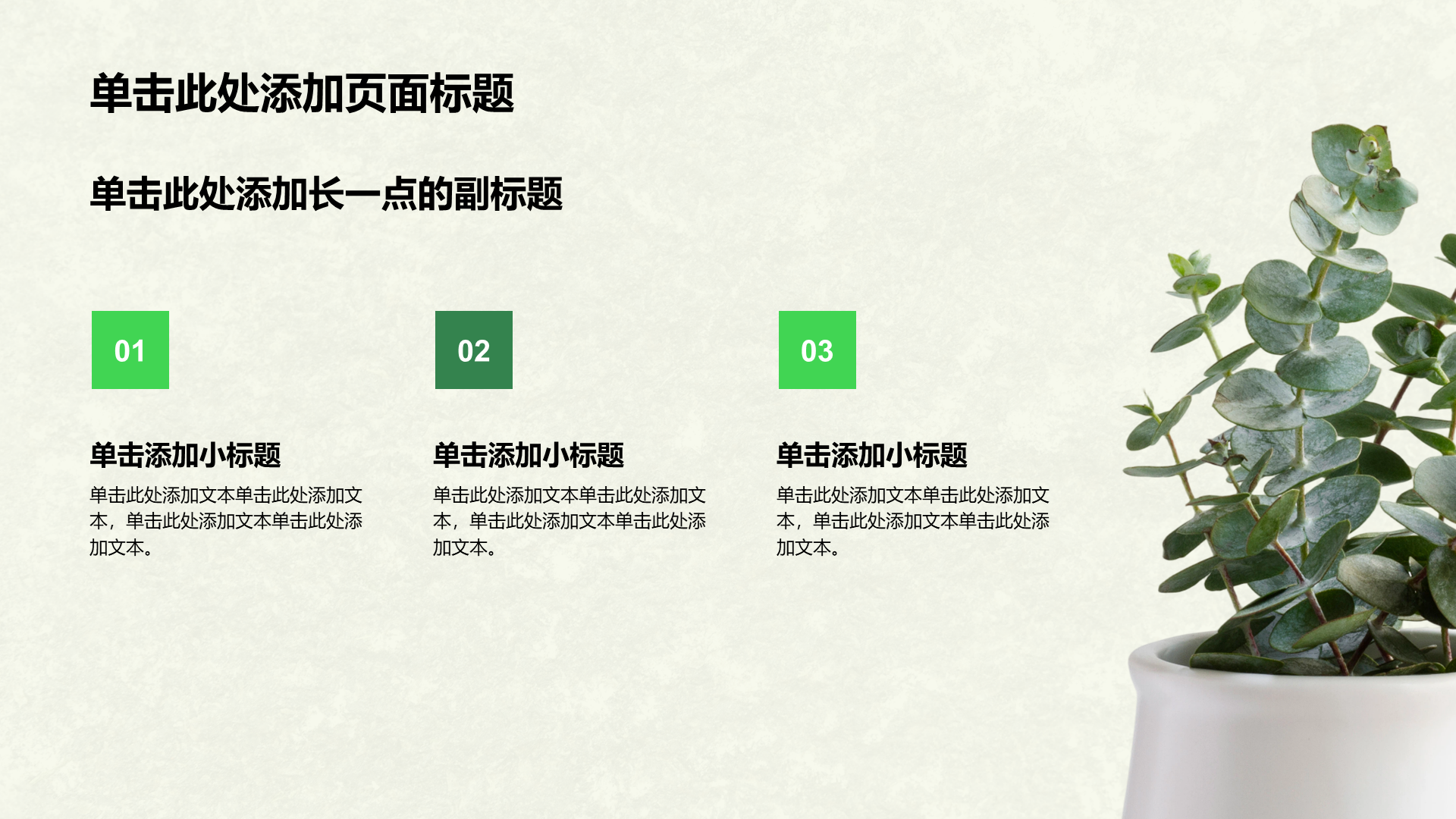 绿色几何风节约环保通用PPT模板