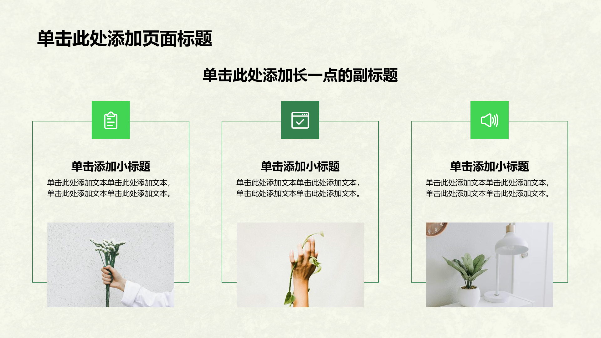 绿色几何风节约环保通用PPT模板