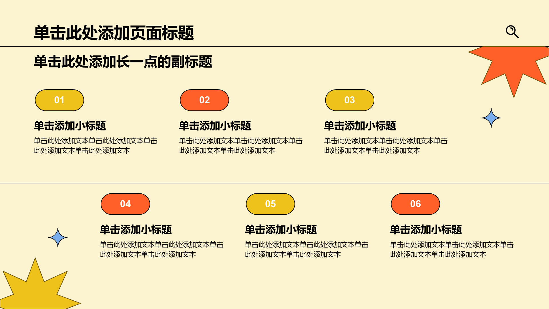 黄色插画风学生竞选演讲通用PPT模板