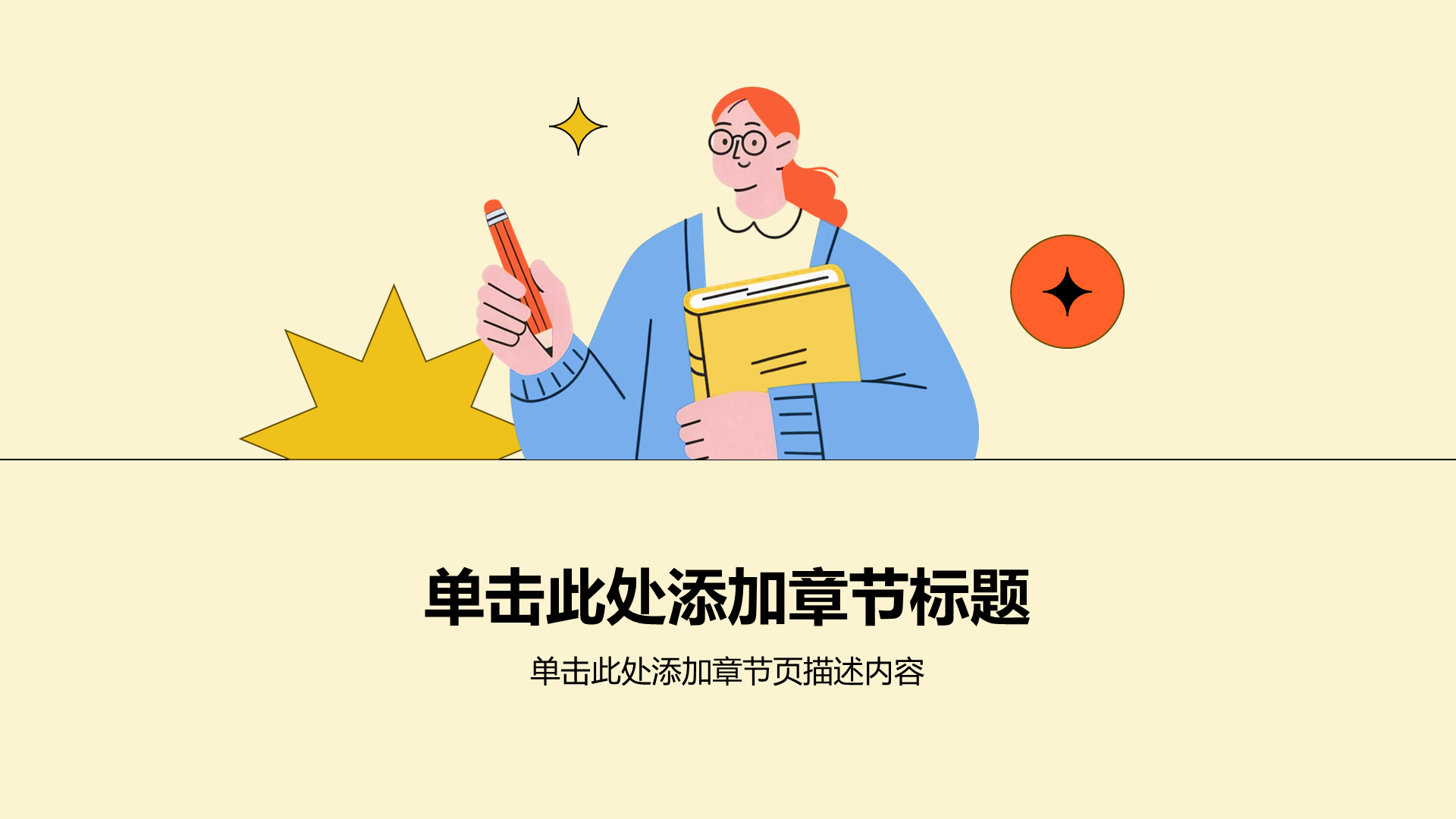 黄色插画风学生竞选演讲通用PPT模板