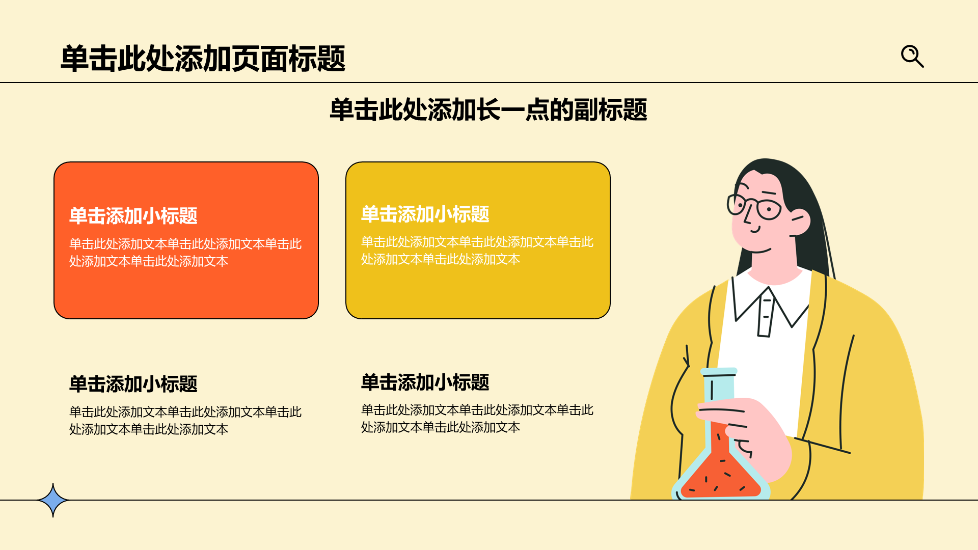 黄色插画风学生竞选演讲通用PPT模板