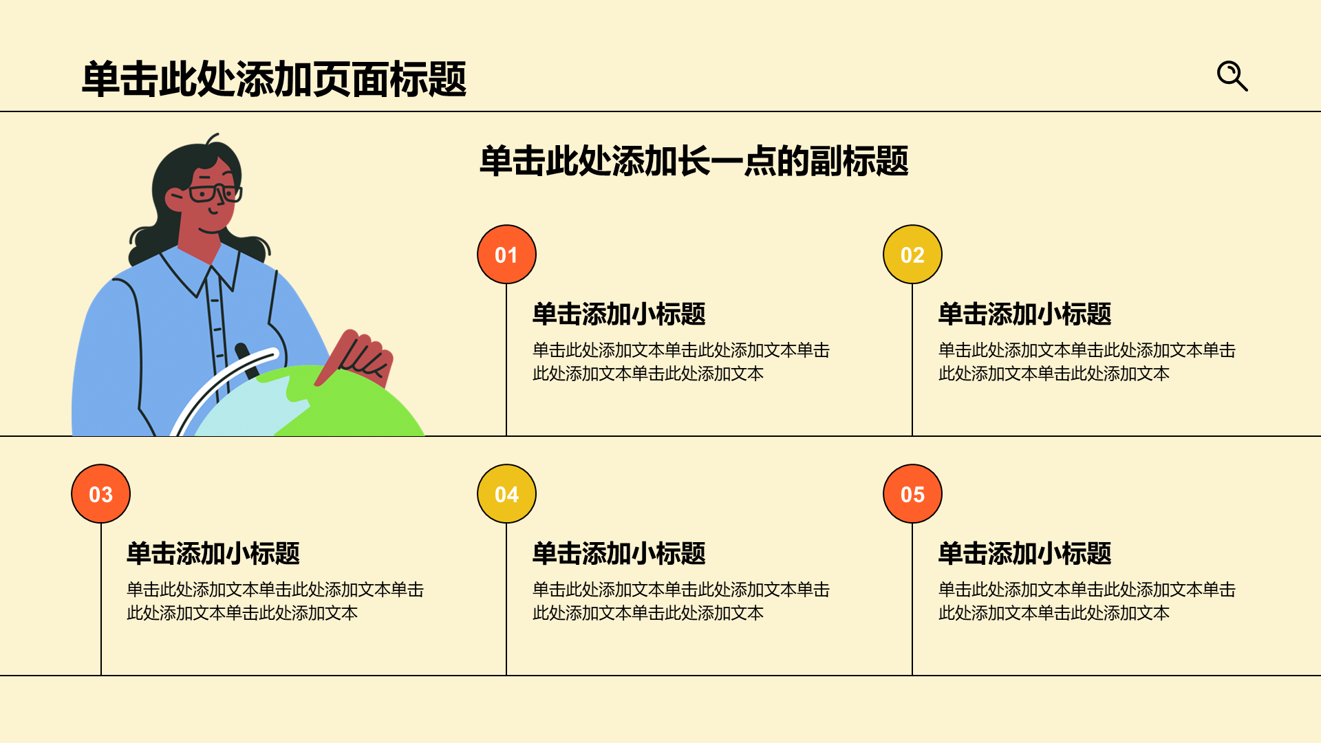 黄色插画风学生竞选演讲通用PPT模板