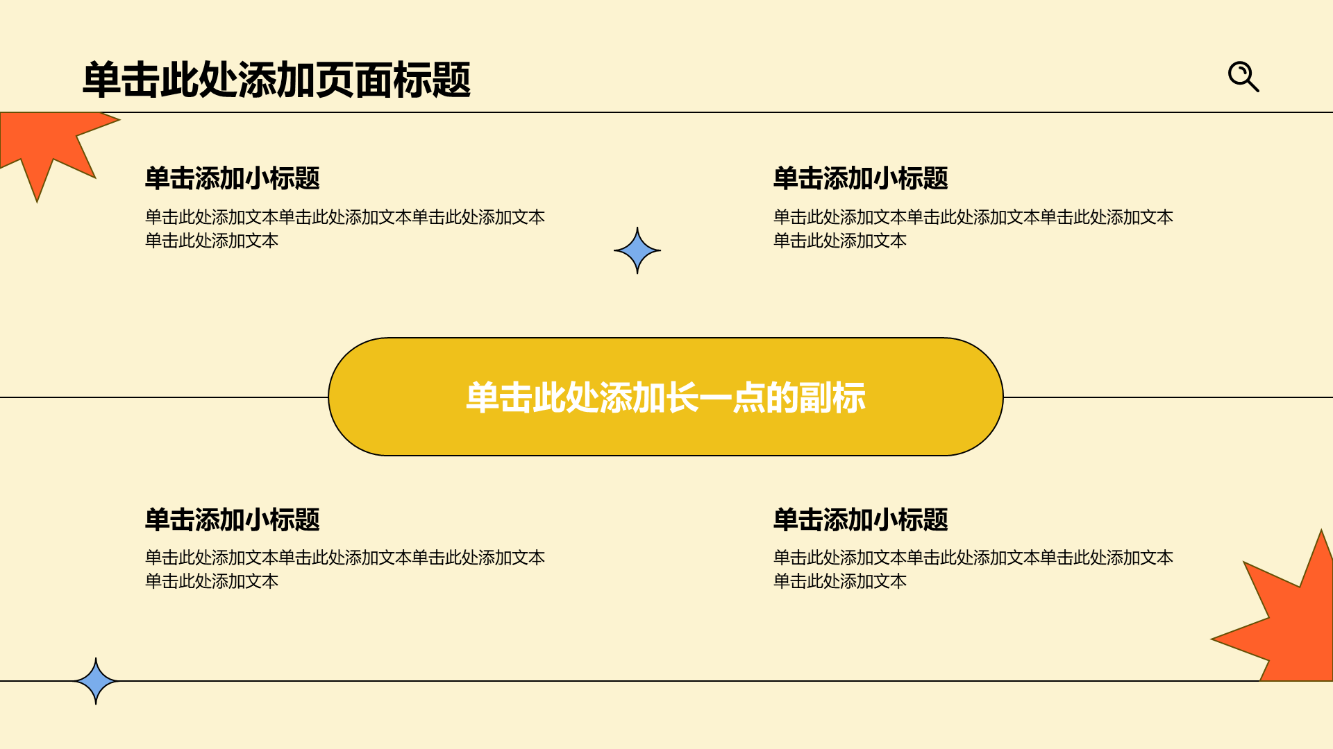 黄色插画风学生竞选演讲通用PPT模板