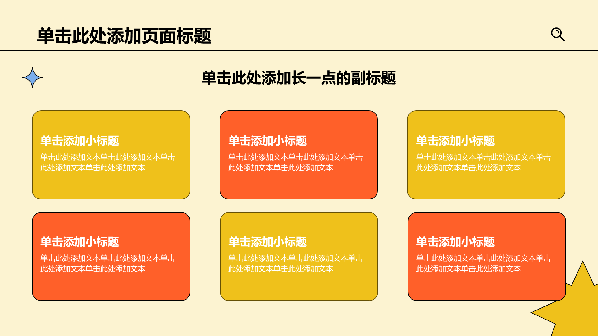 黄色插画风学生竞选演讲通用PPT模板