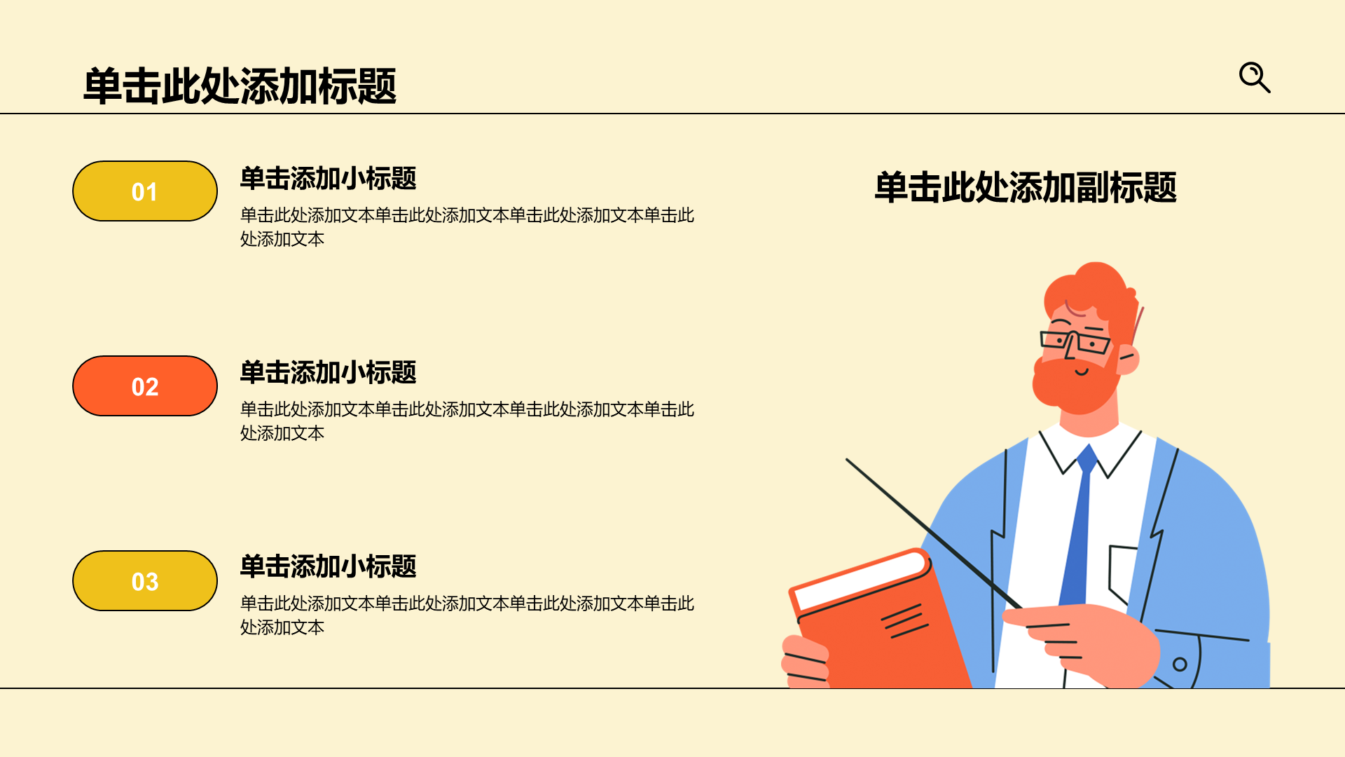 黄色插画风学生竞选演讲通用PPT模板