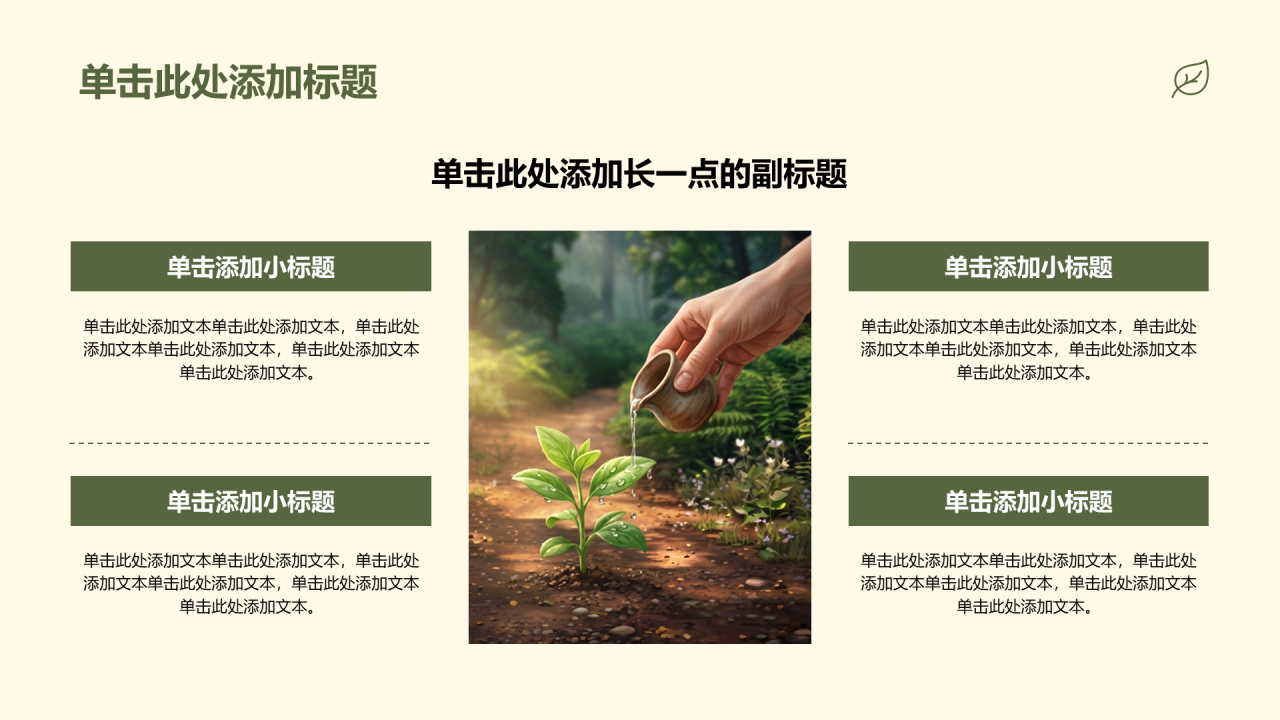绿色简约风节约环保通用PPT模板